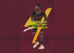 中国体彩网官方首页：2022中超总结之广州队，风雨飘摇中的火种守护