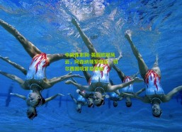 中国体彩网-英超欧冠风云，阿森纳领军崛起，切尔西困境背后探秘