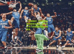 【中国体彩】比利时俱乐部创新安全举措，强制青年守门员佩戴头盔预防脑震荡