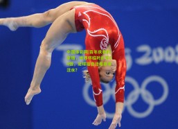 中国体彩网|百年庆典的豪赌，世界杯临时扩军64强，足球福音还是赛事注水？