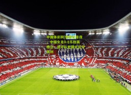 中国体彩网|惨痛纪录夜，中国女足0-8不敌英格兰，追平队史最大比分失利