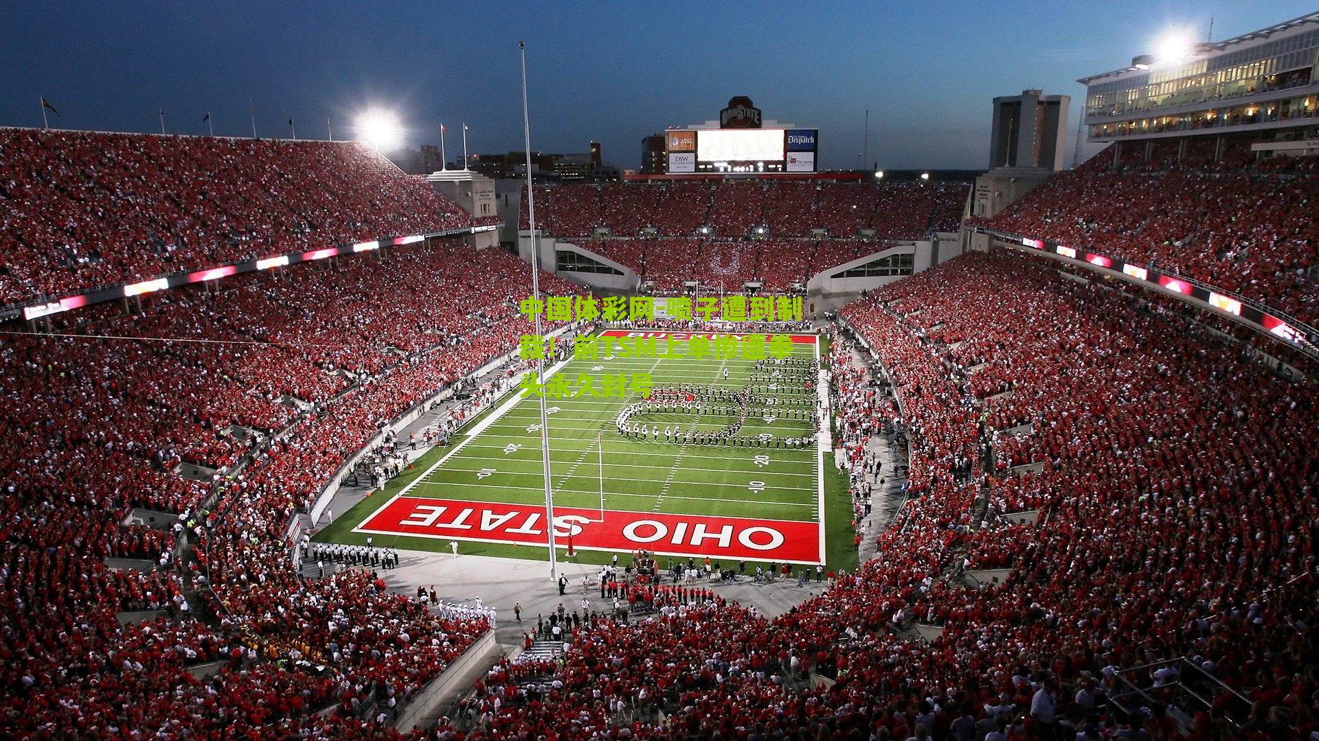 喷子遭到制裁！前TSM上单惨遭拳头永久封号