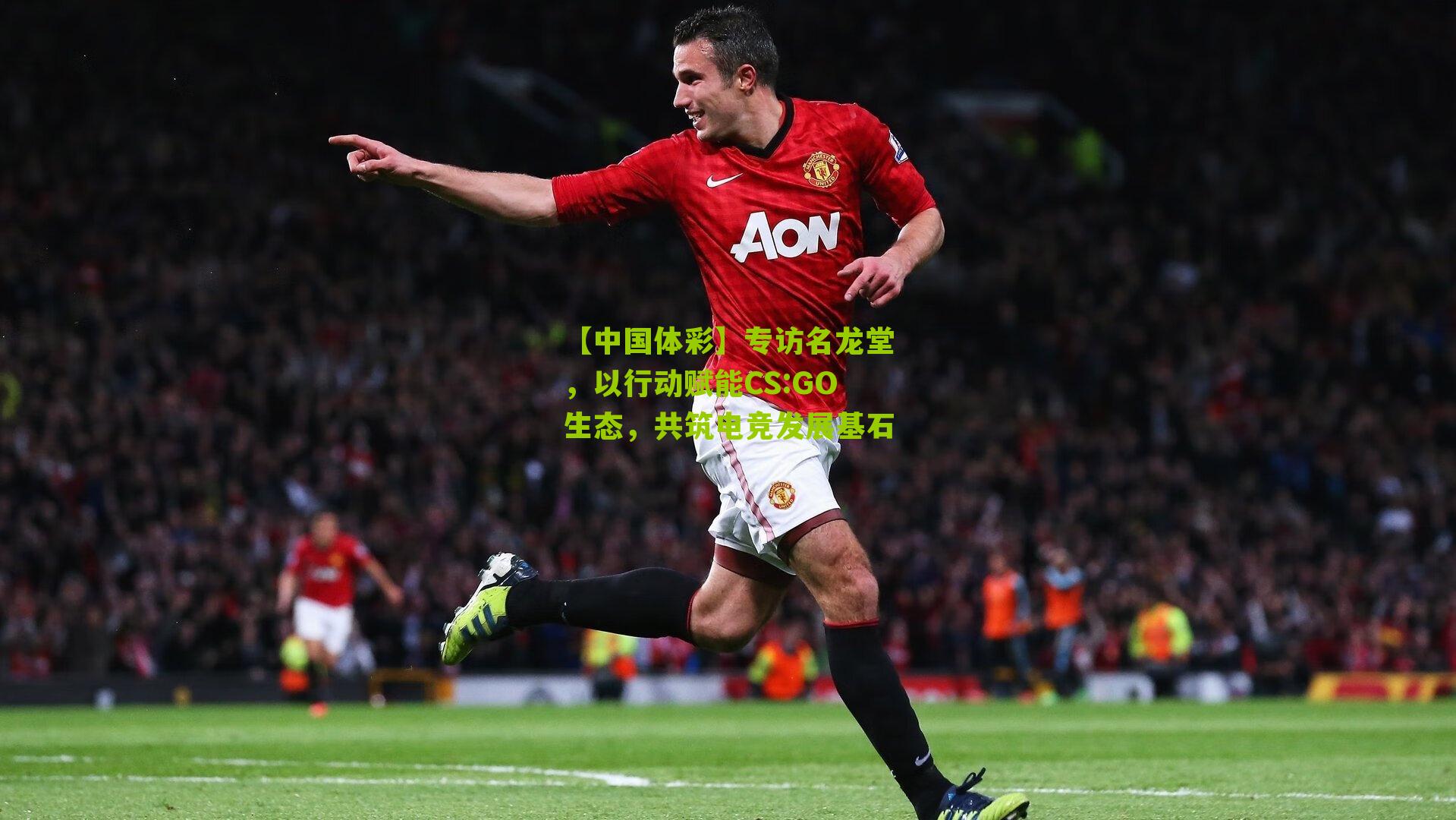 专访名龙堂，以行动赋能CS:GO生态，共筑电竞发展基石