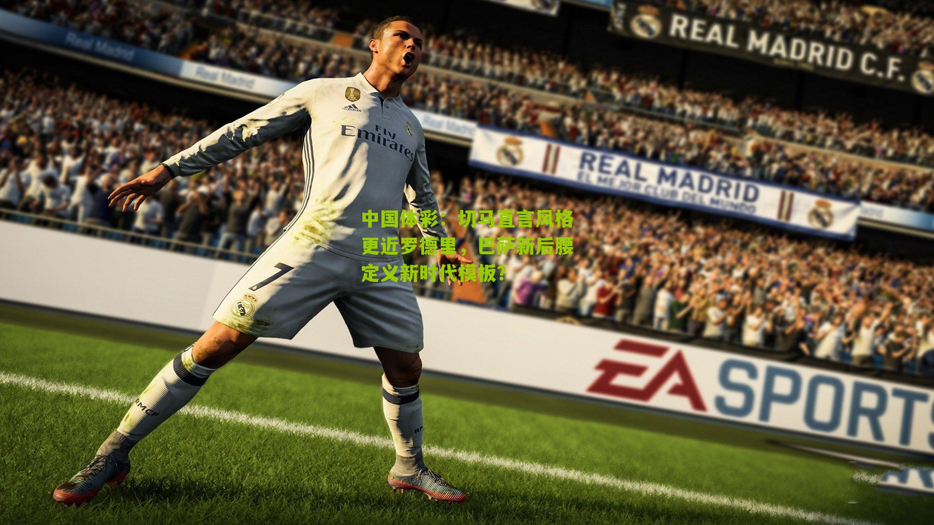 切马直言风格更近罗德里，巴萨新后腰定义新时代模板？