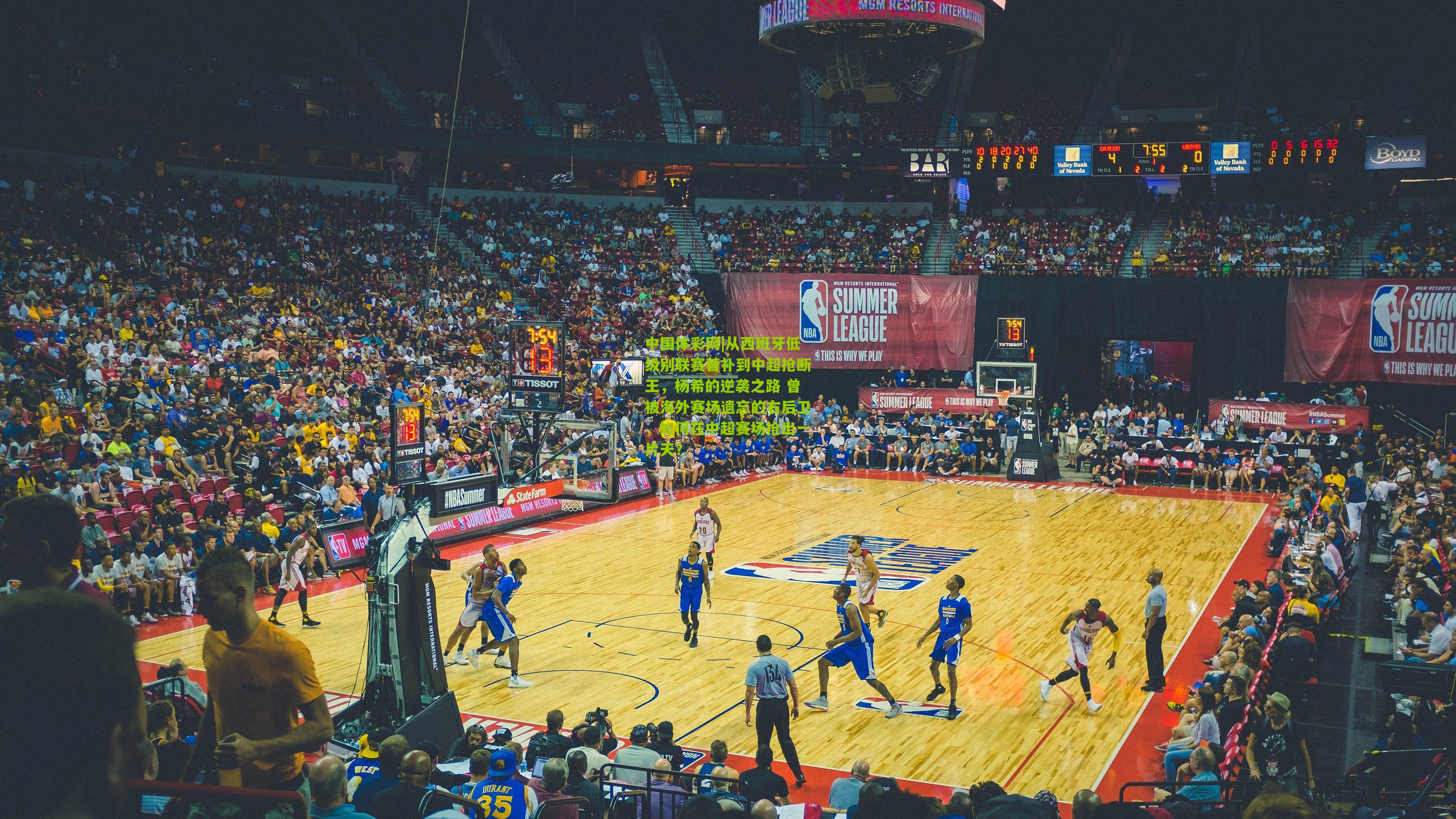 从西班牙低级别联赛替补到中超抢断王，杨希的逆袭之路 曾被海外赛场遗忘的右后卫，如何在中超赛场抢出一片天？